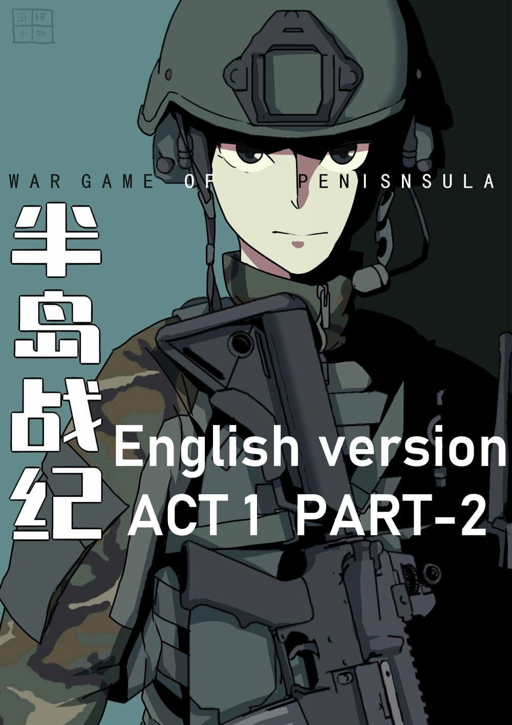 War-game-of-Peninsula--1.5-1.jpg